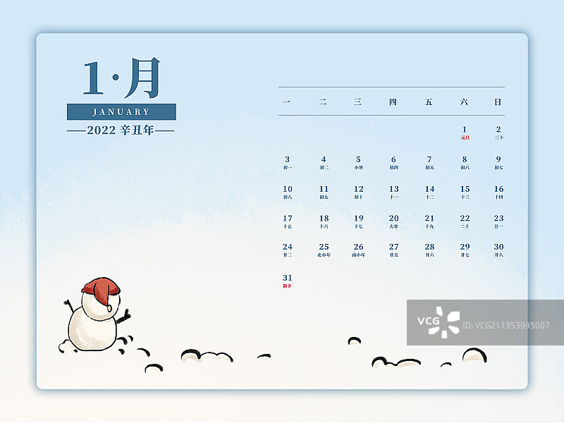 画友帮2022年1月主题日历雪地可爱萌趣雪人留白场景插画台历图片素材
