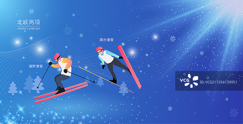 冬北欧两项越野滑雪跳台滑雪竞技项目矢量插画图片素材