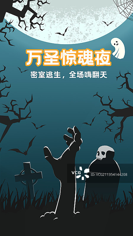 万圣节，手绘，惊魂，模板，密室图片素材