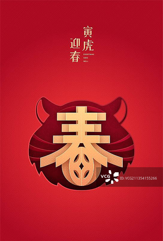 寅虎迎春虎年2022春节图片素材