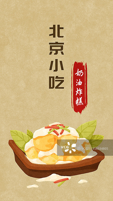 北京小吃图片素材