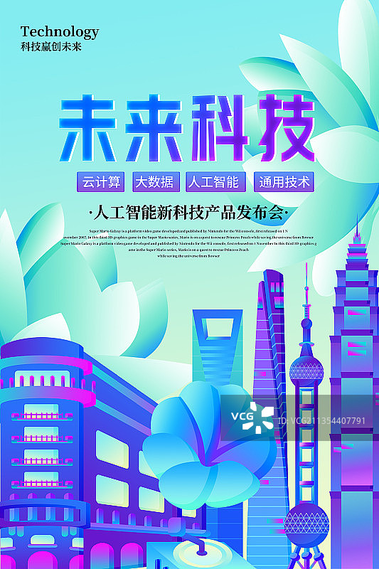 上海建筑组合插画海报图片素材