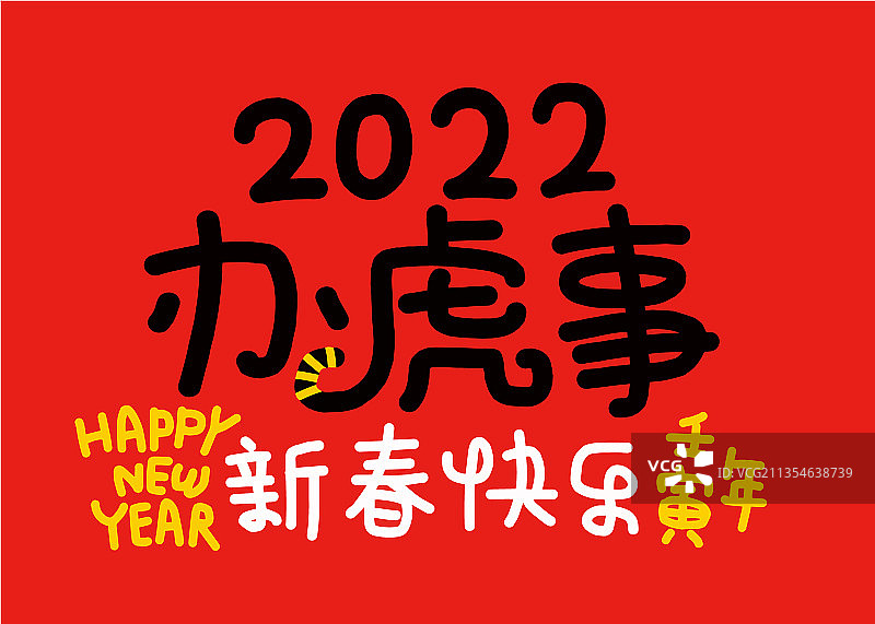 2022年虎年祝福语图片素材