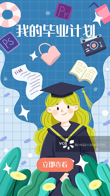 扁平风格，运营插画，我的毕业计划，毕业季，学士服图片素材