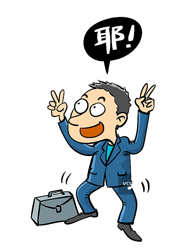 开心的公文包男子图片素材