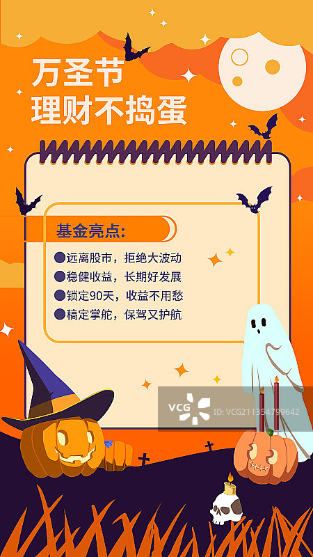 万圣节，基金，理财，手绘，卡通图片素材