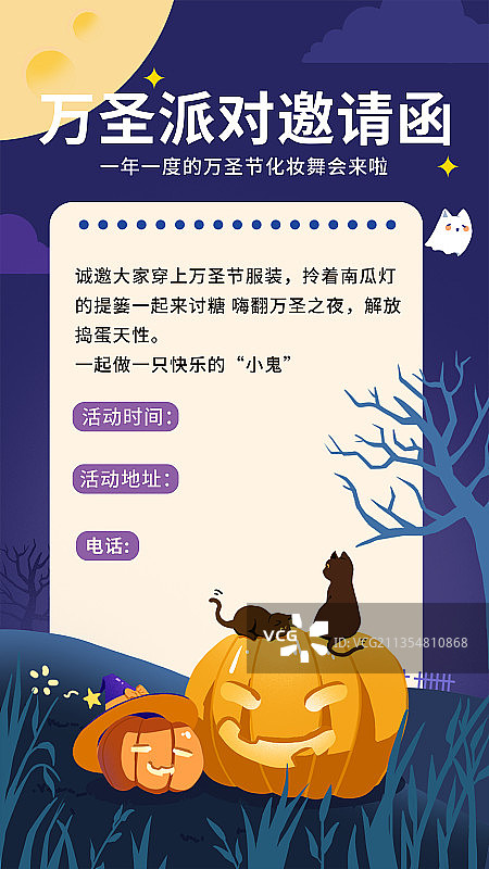 万圣节，活动，邀请函，手绘，卡通图片素材