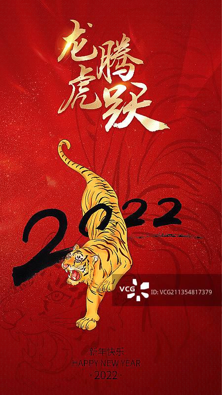 虎年创意海报图片素材