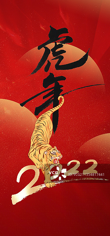虎年创意海报图片素材