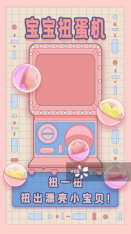 扭蛋机，手绘，晒照，宝贝，可爱，模板图片素材
