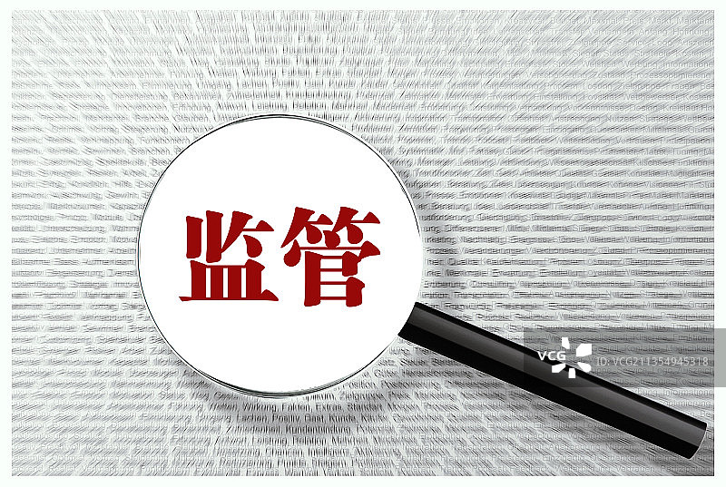 监管 监督管理 市场监管 银行监管 金融监管图片素材
