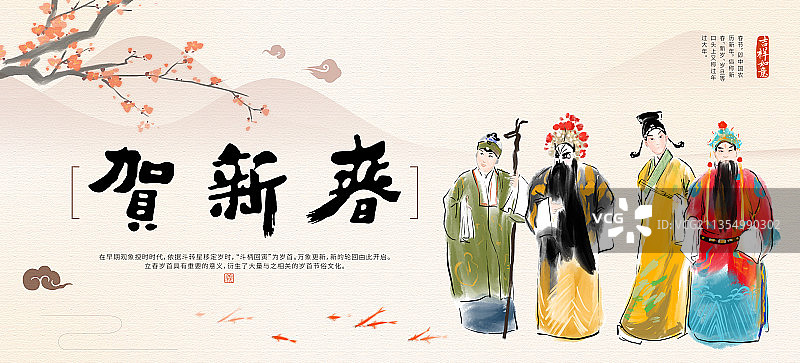 春节京剧人物拜年设计模版风中传统节日中的传统活动图片素材