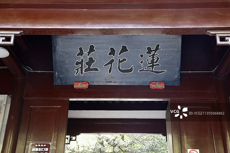 湖州莲花庄公园图片素材