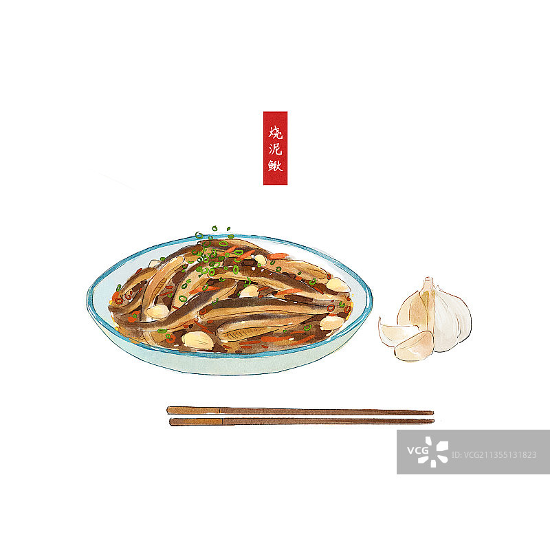 烧泥鳅插画图片素材