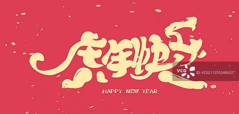 老虎很快乐图片素材