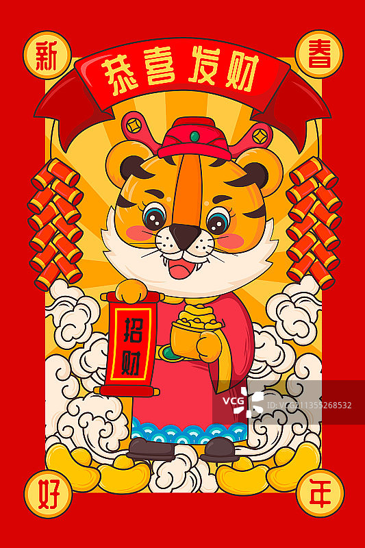 虎年恭喜发财矢量插画图片素材