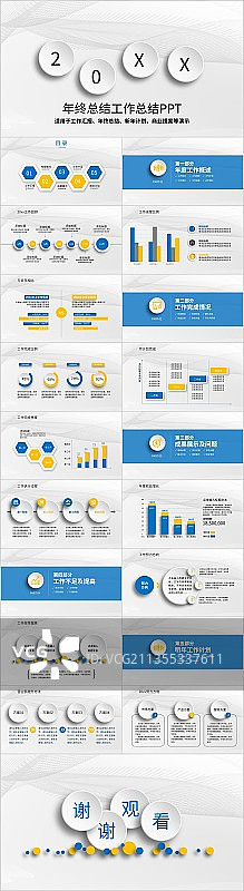 蓝色简约风年终总结工作总结PPT模板图片素材
