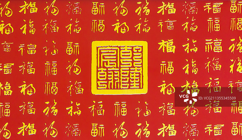中国福字墙图片素材