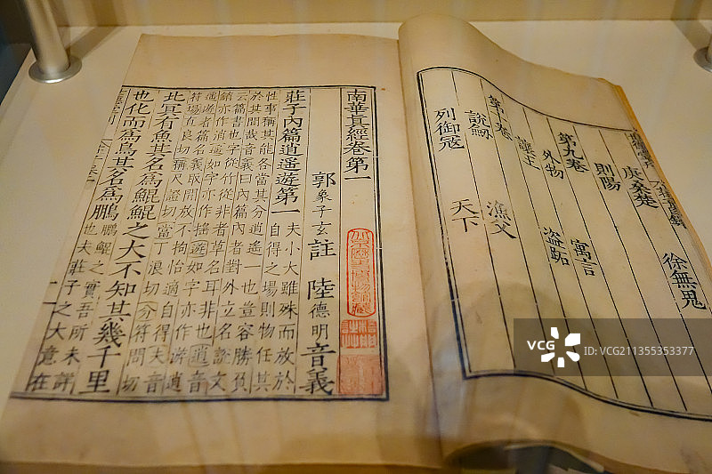 诸子百家 庄子图片素材