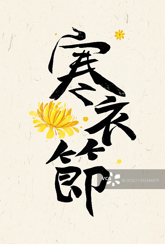 寒衣节祈福插画图片素材