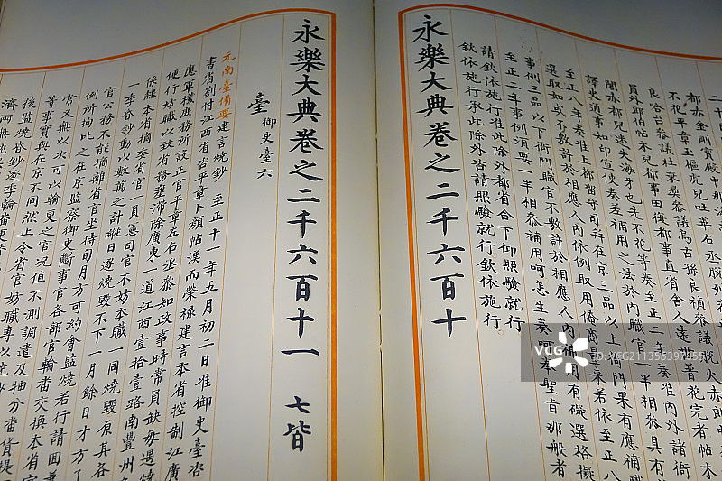 永乐大典图片素材