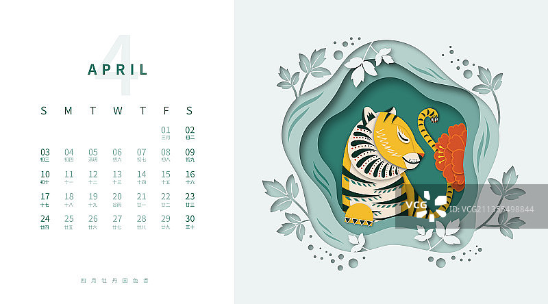 虎年剪纸风插画台历设计模板横版4月图片素材
