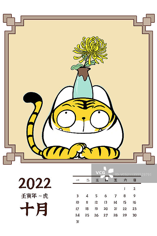 老虎台历十月设计模版图片素材