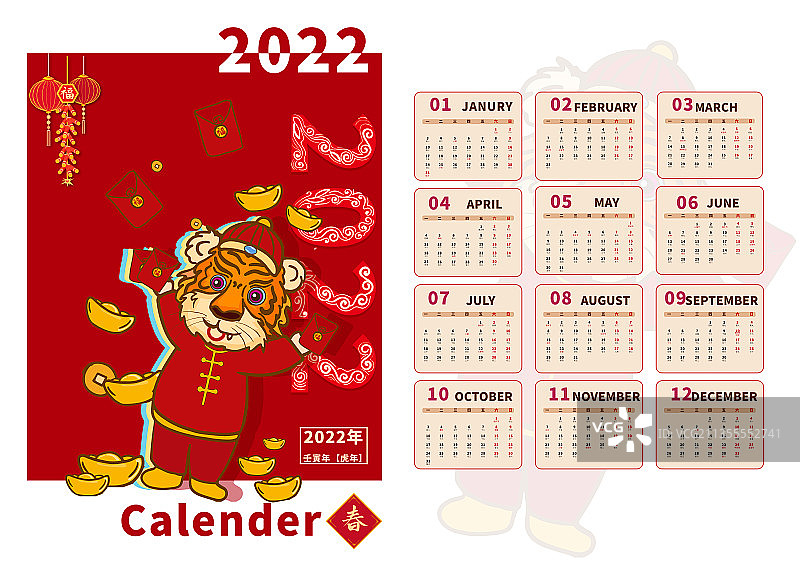 新年2022年虎年财神到的日历插画图片素材