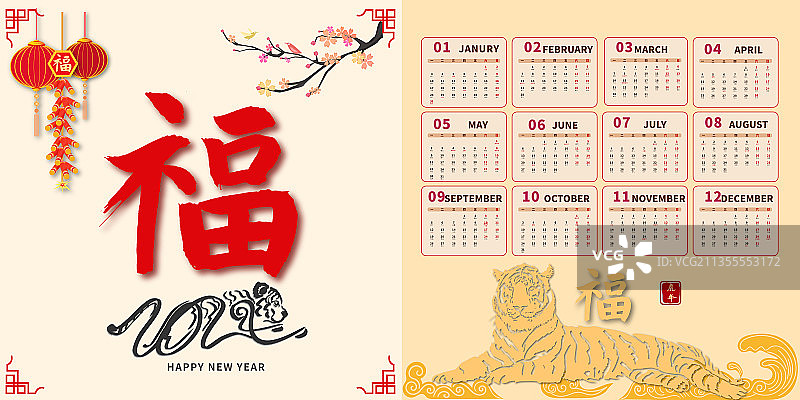2022虎年剪纸风格的日历插画图片素材