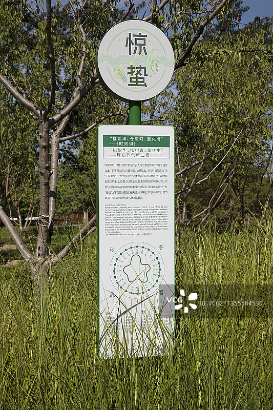 城市绿心森林公园--节气环及说明图片素材