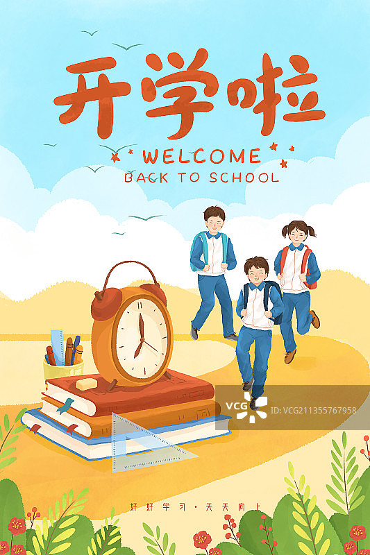 开学季插画海报图片素材