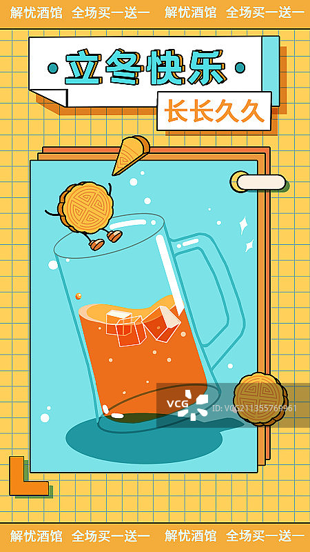 孟菲斯，酒吧，酒杯，促销，立冬，活动，海报图片素材