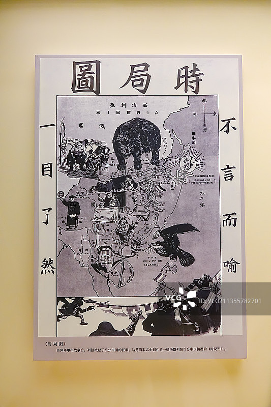 时局图  反映清朝末年列强侵略瓜分中国  国家博物馆文物图片素材