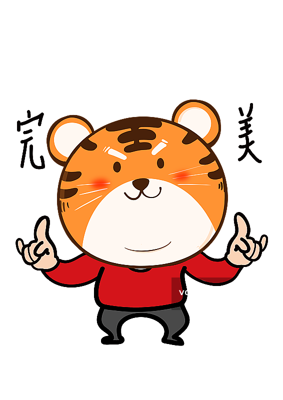 虎年春节快乐卡通老虎形象插画设计元素图片素材