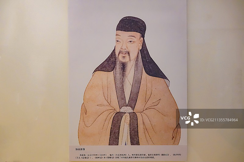汤显祖画像  牡丹亭作者 中国国家博物馆文物图片素材
