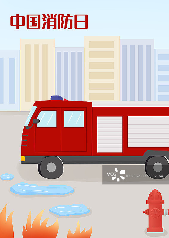 插画 节日 中国消防日 消防 火图片素材