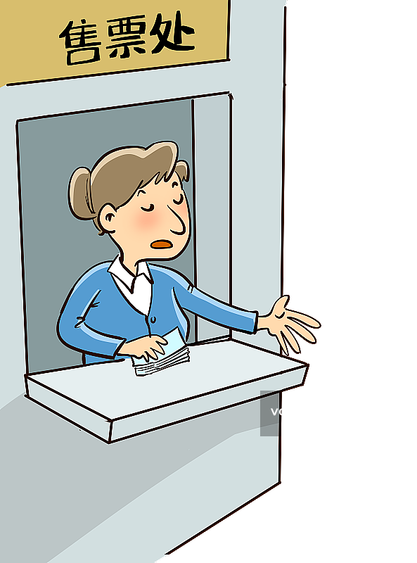 售票处的售票员图片素材