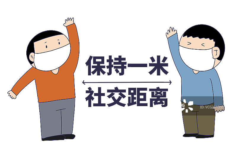 元素：保持一米社交距离图片素材