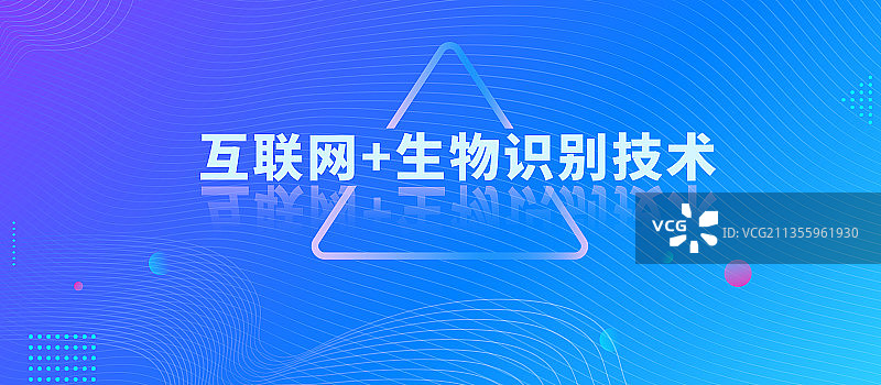 互联网+生物识别技术图片素材
