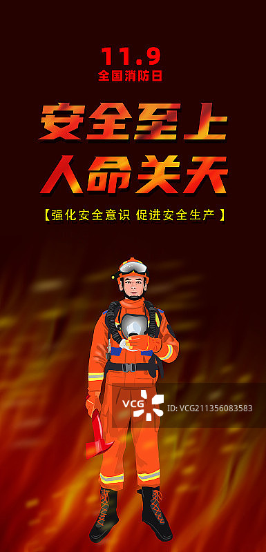 全国消防日竖版模板图片素材
