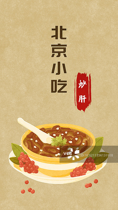 北京小吃图片素材