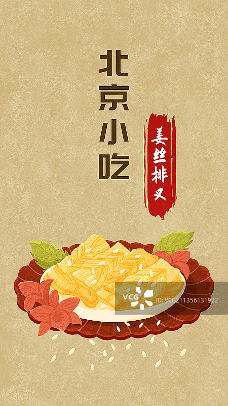 北京小吃图片素材
