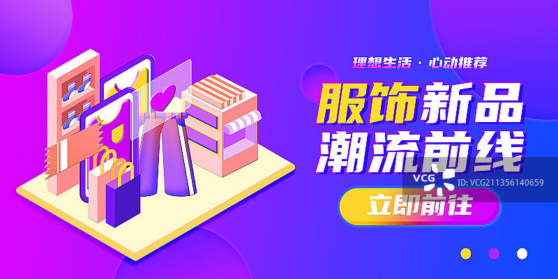 2.5D电商插画banner图片素材