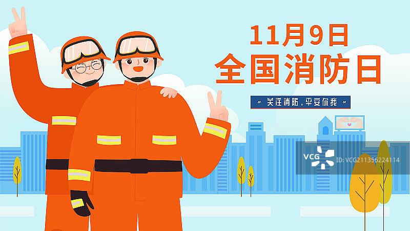 全国消防日消防员快乐比耶矢量插画海报横图图片素材