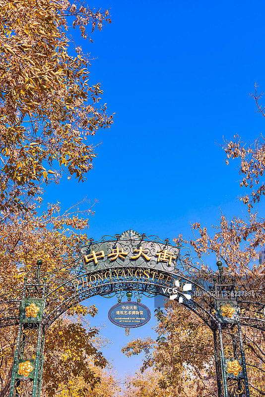 哈尔滨中央大街入口的牌匾图片素材
