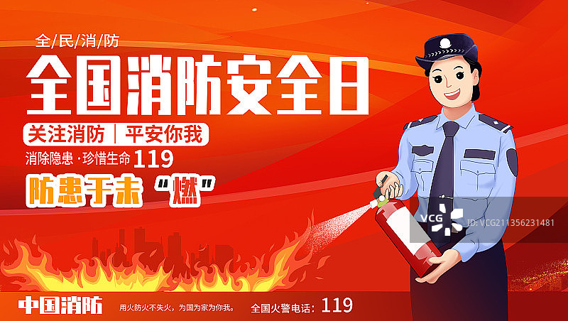 全国消防安全日插画展板图片素材