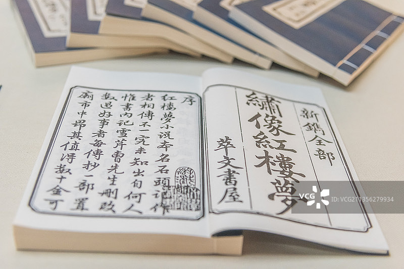 南京江宁织造博物馆的萃文书屋刻印版红楼梦特写图片素材