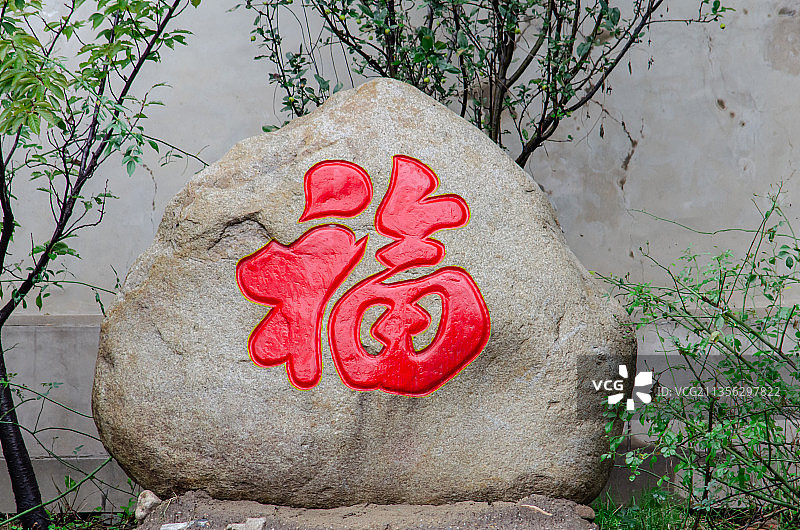 中国泰安泰山石的福字图片素材