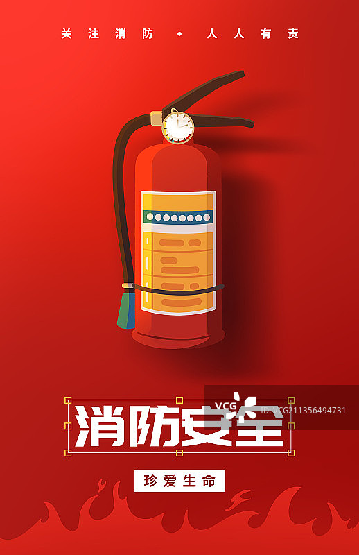 消防安全海报图片素材