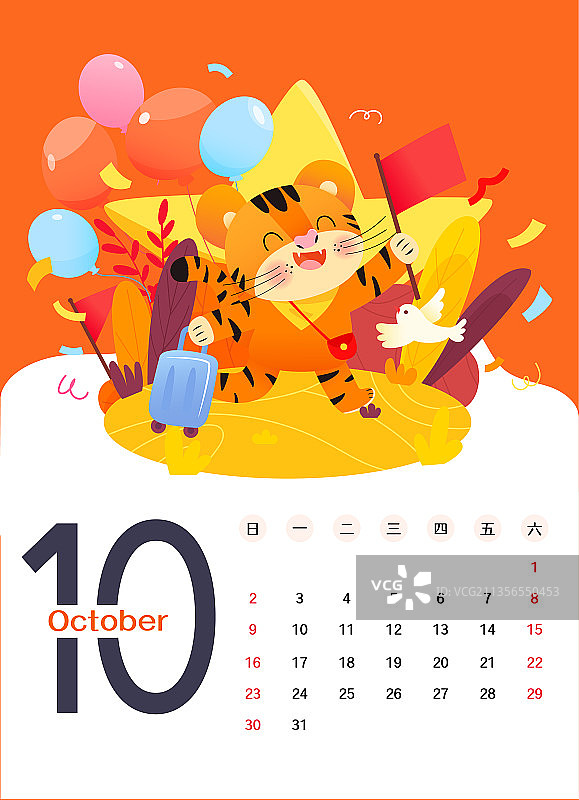 可爱老虎国庆节旅行2022日历矢量插画竖图图片素材